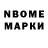 Марки NBOMe 1500мкг mcglubski