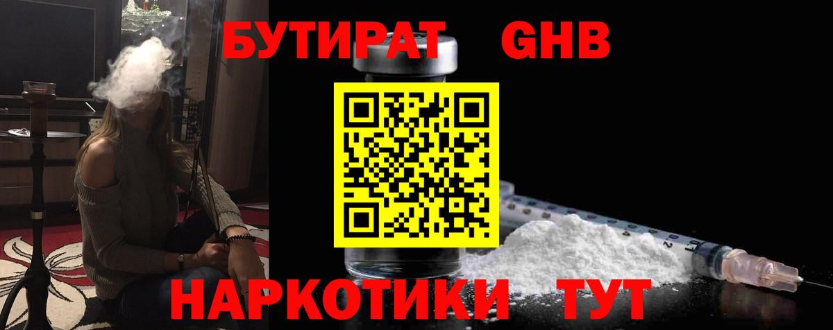 Бутират  Новокубанск  Бутират Butirat 