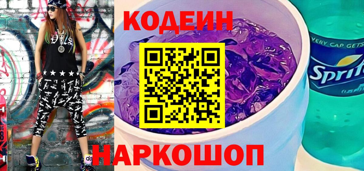 Кодеиновый сироп Lean напиток Lean (лин)  Новокубанск  Кодеиновый сироп Lean напиток Lean (лин) 