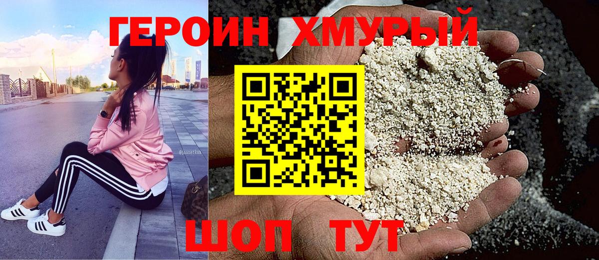 Героин гречка  Новокубанск 