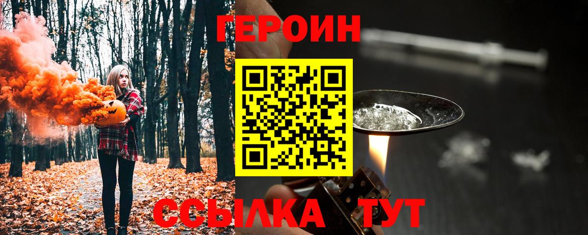 Героин хмурый Новокубанск