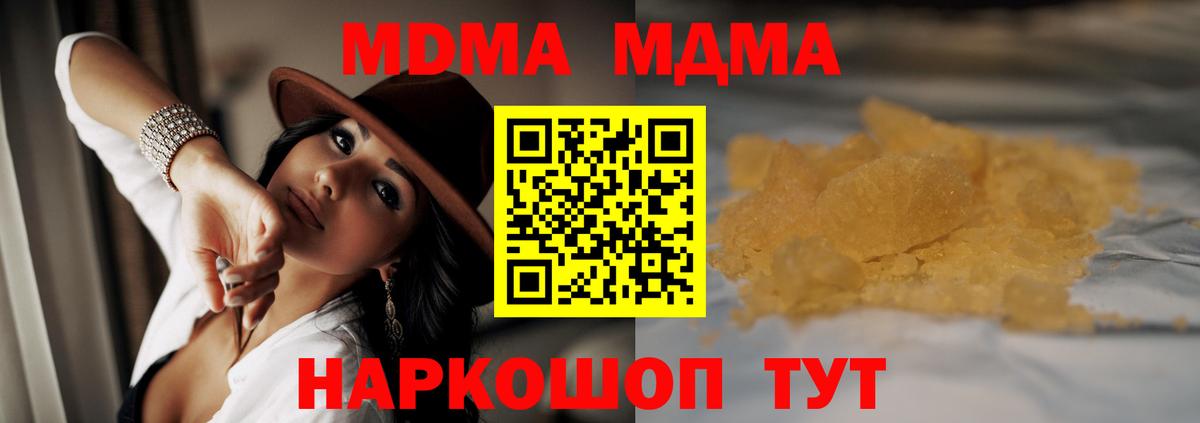 MDMA кристаллы Новокубанск