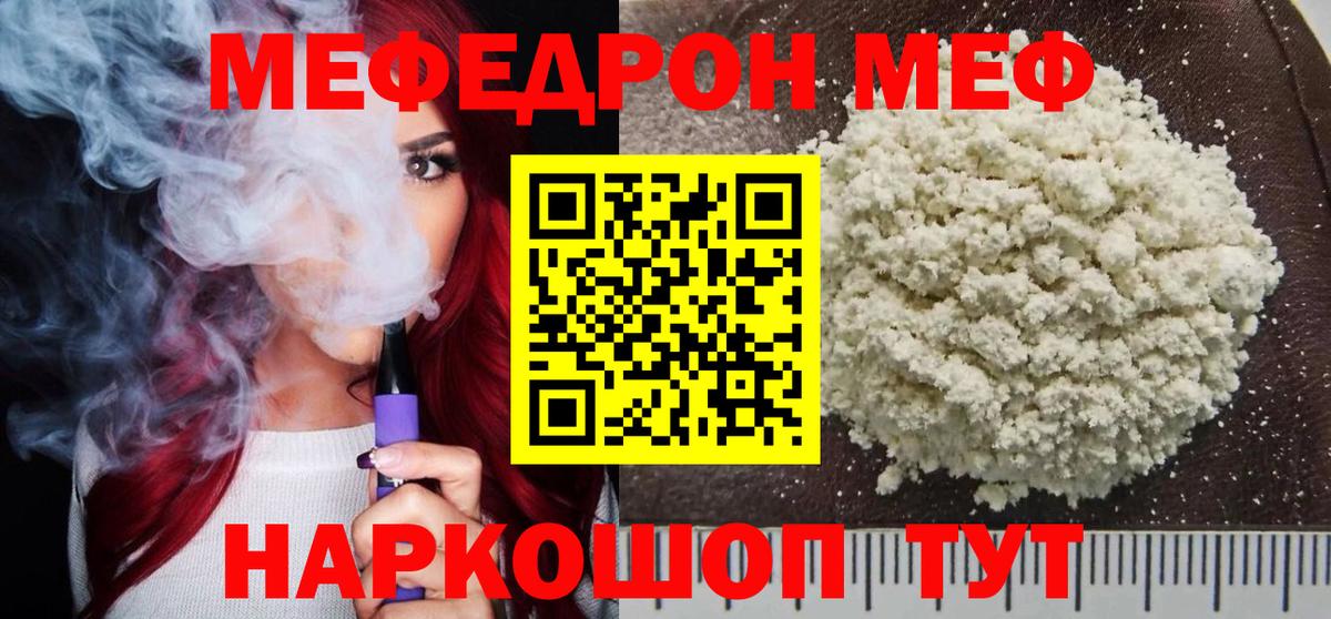 МЕФ  Вход с VPN  МЕФ мяу мяу  Новокубанск  МЯУ-МЯУ VHQ 