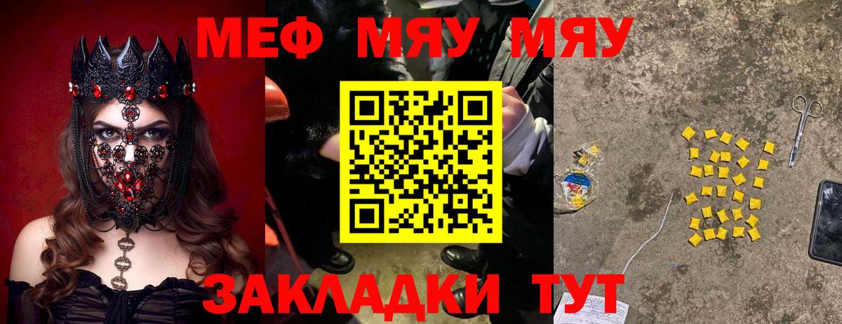 Меф  Новокубанск