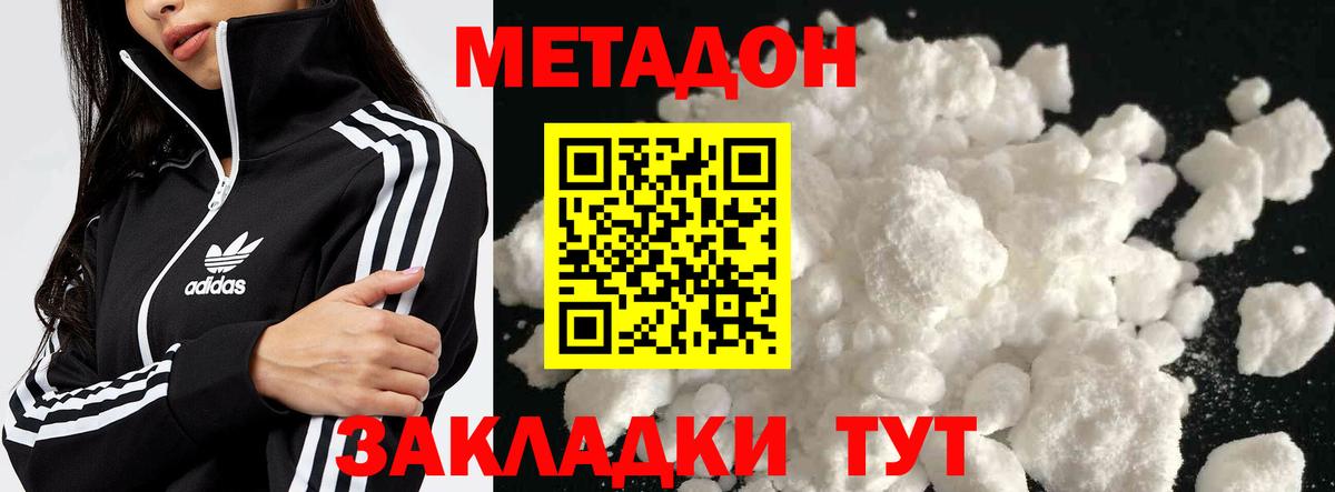 Метадон methadone  Вход с VPN  Новокубанск 