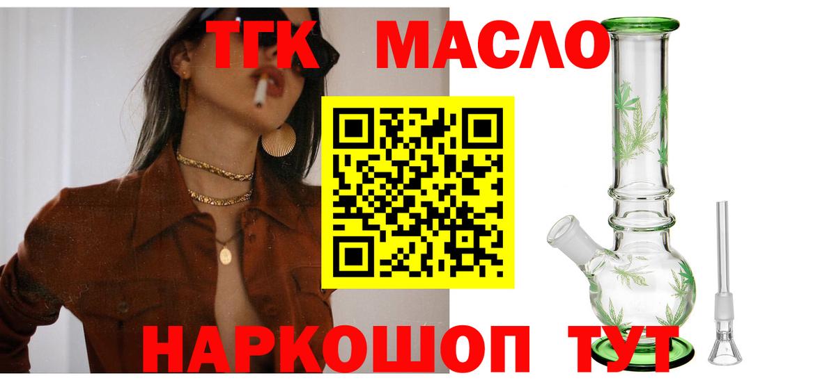 Новокубанск  ТГК концентрат  ТГК Wax  купить   Вход с VPN 